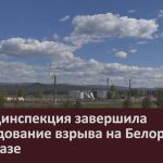 Гострудинспекция завершила расследование взрыва на Белорецкой нефтебазе.mp4_snapshot_00.02_[2022.08.31_09.36.03]