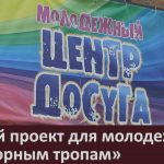 Новый проект для молодежи «По горным тропам».mp4_snapshot_00.02_[2022.08.11_10.28.21]