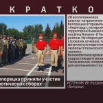 Школьники Белорецка приняли участие военно-патриотических сборах.mp4_snapshot_00.15_[2022.08.10_09.17.54]