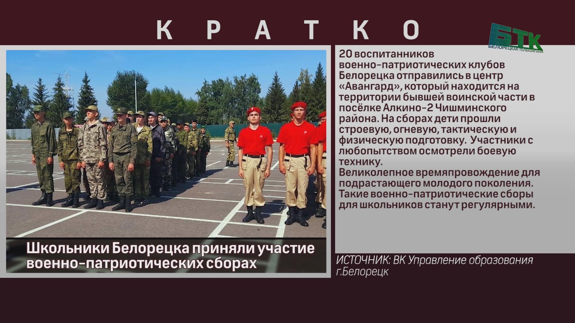 Новости Белорецка