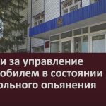 Судили за управление автомобилем в состоянии алкогольного опьянения.mp4_snapshot_00.02_[2022.08.27_16.41.15]