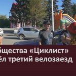 У сообщества «Циклист» прошёл третий велозаезд.mp4_snapshot_00.03_[2022.08.23_09.30.41]