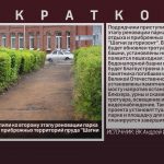 В Белорецке приступили ко второму этапу реновации парка культуры и отдыха и прибрежных территорий пруда Шагни за горизонт.mp4_snapshot_00.02_[2022.08.04_09.21.56]