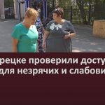 В Белорецке проверили доступность парка для незрячих и слабовидящих людей.mp4_snapshot_00.01_[2022.08.25_09.02.03]