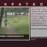 В Белорецке пройдут соревнования по маунтинбайку.mp4_snapshot_00.01_[2022.08.20_09.21.31]