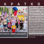 В Белорецке состоялся «Забег малышей».mp4_snapshot_00.01_[2022.08.16_09.22.07]