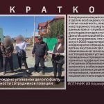 В Белорецке возбуждено уголовное дело по факту возможной халатности сотрудников полиции.mp4_snapshot_00.05_[2022.08.23_09.12.22]