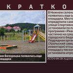 В Нижнем селении Белорецка появилась еще одна детская площадка.mp4_snapshot_00.02_[2022.08.04_09.23.00]