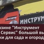 В магазине «Инструмент Строй Сервис» большой выбор техники для сада и огорода.mp4_snapshot_00.02_[2022.08.13_09.31.05]