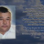Памяти КАМАЛЕТДИНОВА Мидхата Шарафутдиновича