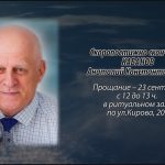 Скоропостижно скончался КАБАНОВ Анатолий Константинович.