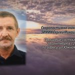 Скоропостижно скончался ЗИМИН Сергей Михайлович