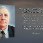 Памяти РЯБОВА Александра Петровича