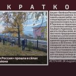 Акция «Зелёная Россия» прошла в сёлах Белорецкого района.mp4_snapshot_00.08_[2022.09.27_09.21.52]