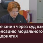 Белоречанин через суд взыскал компенсацию морального вреда с предприятия.mp4_snapshot_00.02_[2022.09.10_10.30.59]