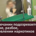 Белоречанин подозревается в краже, разбое, изготовлении наркотиков.mp4_snapshot_00.02_[2022.09.03_10.12.21]