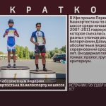Белоречанин стал абсолютным лидером Первенства Башкортостана по велоспорту на шоссе