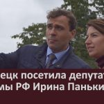 Белорецк посетила депутат Госдумы РФ Ирина Панькина