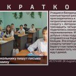 Белорецкие школьнику пишут письма бойцам на Украину.mp4_snapshot_00.01_[2022.09.27_09.28.26]