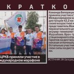 Сотрудники БЦРКБ приняли участие в уфимском Международном марафоне.mp4_snapshot_00.01_[2022.09.06_09.25.08]