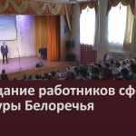 Совещание работников сферы культуры Белоречья.mp4_snapshot_00.02_[2022.09.08_09.38.44]