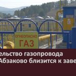 Строительство газопровода в селе Абзаково близится к завершению.mp4_snapshot_00.02_[2022.09.01_09.12.13]