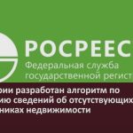 В Башкирии разработан алгоритм по выявлению сведений об отсутствующих собственниках недвижимости.mp4_snapshot_00.02_[2022.09.21_09.09.45]