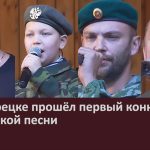 В Белорецке прошёл первый конкурс солдатской песни