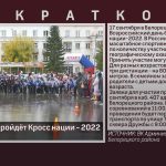 В Белорецке пройдёт Кросс нации — 2022.mp4_snapshot_00.28_[2022.09.13_09.16.12]