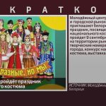 В Белорецке пройдёт праздник национального костюма.mp4_snapshot_00.02_[2022.09.06_09.21.07]