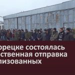 В Белорецке состоялась торжественная отправка мобилизованных.mp4_snapshot_00.01_[2022.09.29_09.26.57]