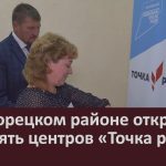 В Белорецком районе открылись еще пять центров «Точка роста».mp4_snapshot_00.02_[2022.09.14_09.14.28]