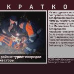 В Белорецком районе турист повредил ногу при спуске с горы.mp4_snapshot_00.01_[2022.09.06_09.23.57]