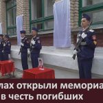 В школах открыли мемориальные доски в честь погибших в спецоперации на Украине.mp4_snapshot_00.02_[2022.09.03_10.13.58]