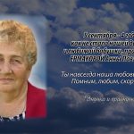 Памяти ЕРМАКОВОЙ Анны Павловны