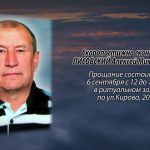 Скоропостижно скончался ЛИСОВСКИЙ Алексей Михайлович