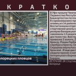 13 медалей белорецких пловцов.mp4_snapshot_00.01_[2022.10.04_09.12.22]