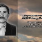 25 октября ХАКИМОВ Мансур Матигулович.mp4_snapshot_00.13_[2022.10.25_16.21.24]