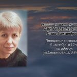 Скоропостижно скончалась  ДМИТРИЕВА (БАРАШЕВА)  Елена Александровна.