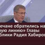 Белоречане обратились на «прямую линию» Главы республики Радия Хабирова.mp4_snapshot_00.01_[2022.10.29_09.28.02]