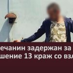 Белоречанин задержан за совершение 13 краж со взломом.mp4_snapshot_00.02_[2022.10.15_08.58.21]