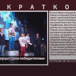 Белорецкие борцы стали победителями Кубка России