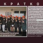 Белорецкие школьники посетили промышленные предприятия.mp4_snapshot_00.01_[2022.10.18_09.05.28]