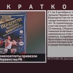 Белорецкие тяжелоатлеты привезли 11 медалей с Первенства Республики Башкортостан.mp4_snapshot_00.01_[2022.10.08_09.22.20]