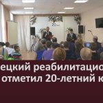 Белорецкий реабилитационный центр отметил 20-летний юбилей.mp4_snapshot_00.02_[2022.10.29_09.26.29]