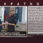 Бывшая гражданка Украины получила паспорт гражданина Российской Федерации.mp4_snapshot_00.01_[2022.10.14_09.06.29]