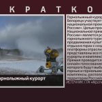 Голосуем за горнолыжный курорт «Мраткино»!.mp4_snapshot_00.01_[2022.10.08_09.27.06]