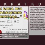 Коллектив «Звёзды двора» приглашает всех на бесплатный показ сказки.mp4_snapshot_00.02_[2022.10.27_08.59.42]