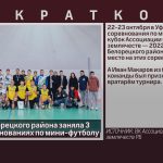 Команда Белорецкого района заняла 3 место в соревнованиях по мини-футболу