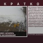 На ГЛЦ «Абзаково» началось искусственное заснеживание.mp4_snapshot_00.19_[2022.10.28_09.05.28]